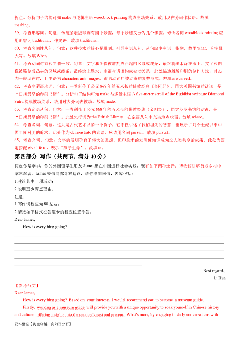 2024年高考英语模拟试题（新高考版）（四）（全析全解版）_03高考英语_新高考复习资料_2024年新高考资料_一轮复习资料_2024年高考英语一轮复习模拟卷