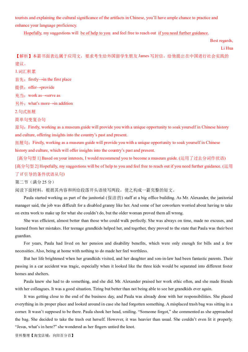 2024年高考英语模拟试题（新高考版）（四）（全析全解版）_03高考英语_新高考复习资料_2024年新高考资料_一轮复习资料_2024年高考英语一轮复习模拟卷