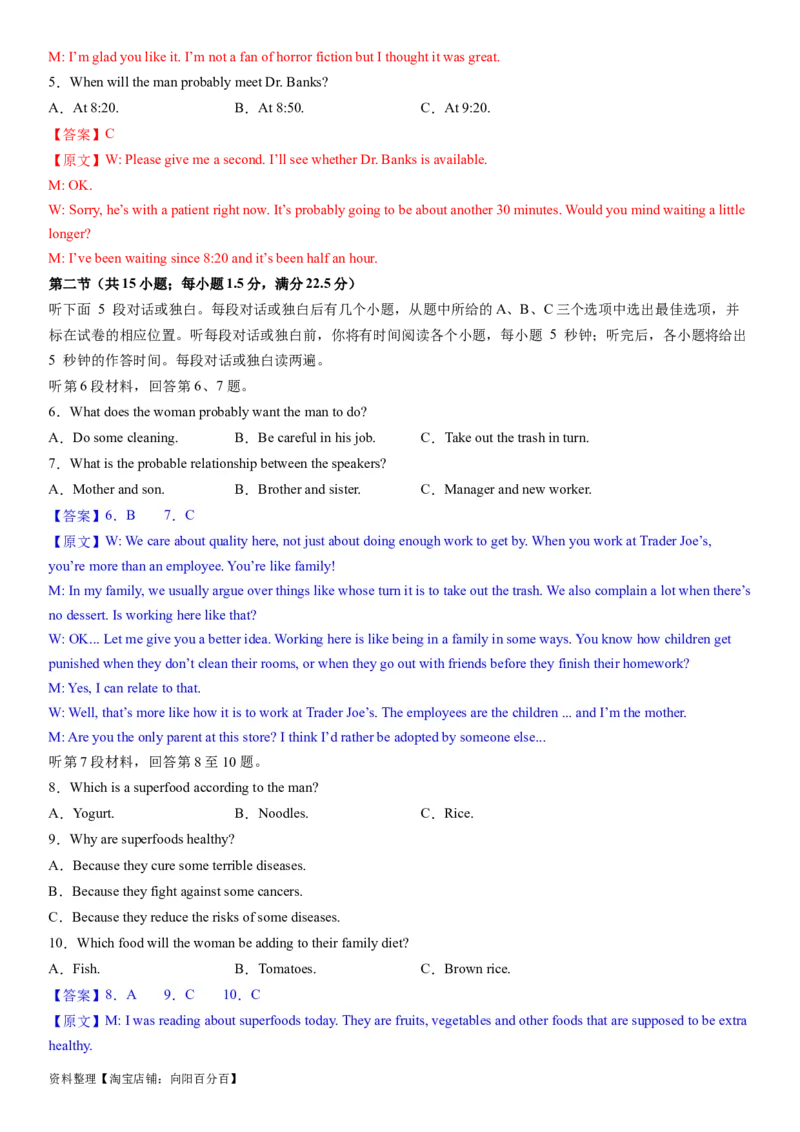 2024年高考英语模拟试题（新高考版）（四）（全析全解版）_03高考英语_新高考复习资料_2024年新高考资料_一轮复习资料_2024年高考英语一轮复习模拟卷