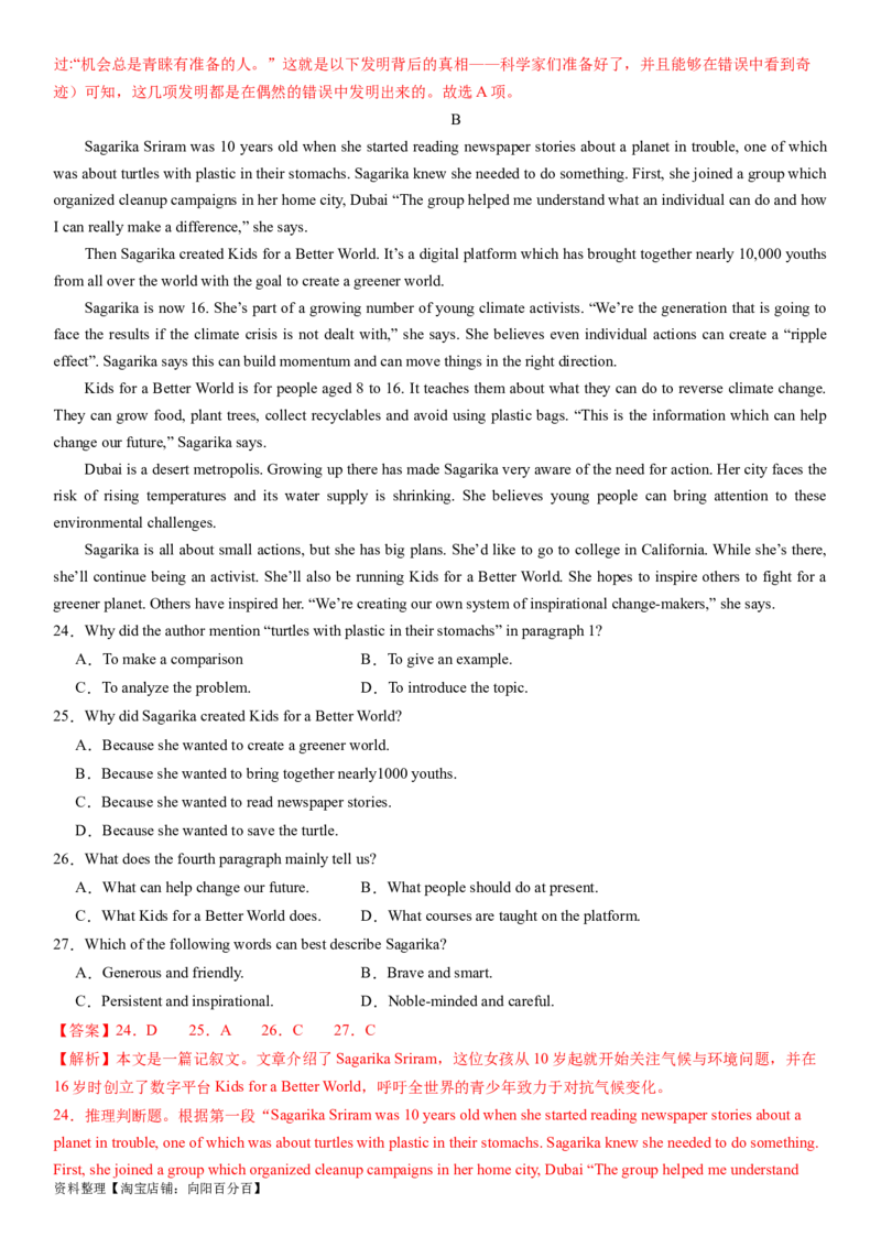 2024年高考英语模拟试题（新高考版）（四）（全析全解版）_03高考英语_新高考复习资料_2024年新高考资料_一轮复习资料_2024年高考英语一轮复习模拟卷