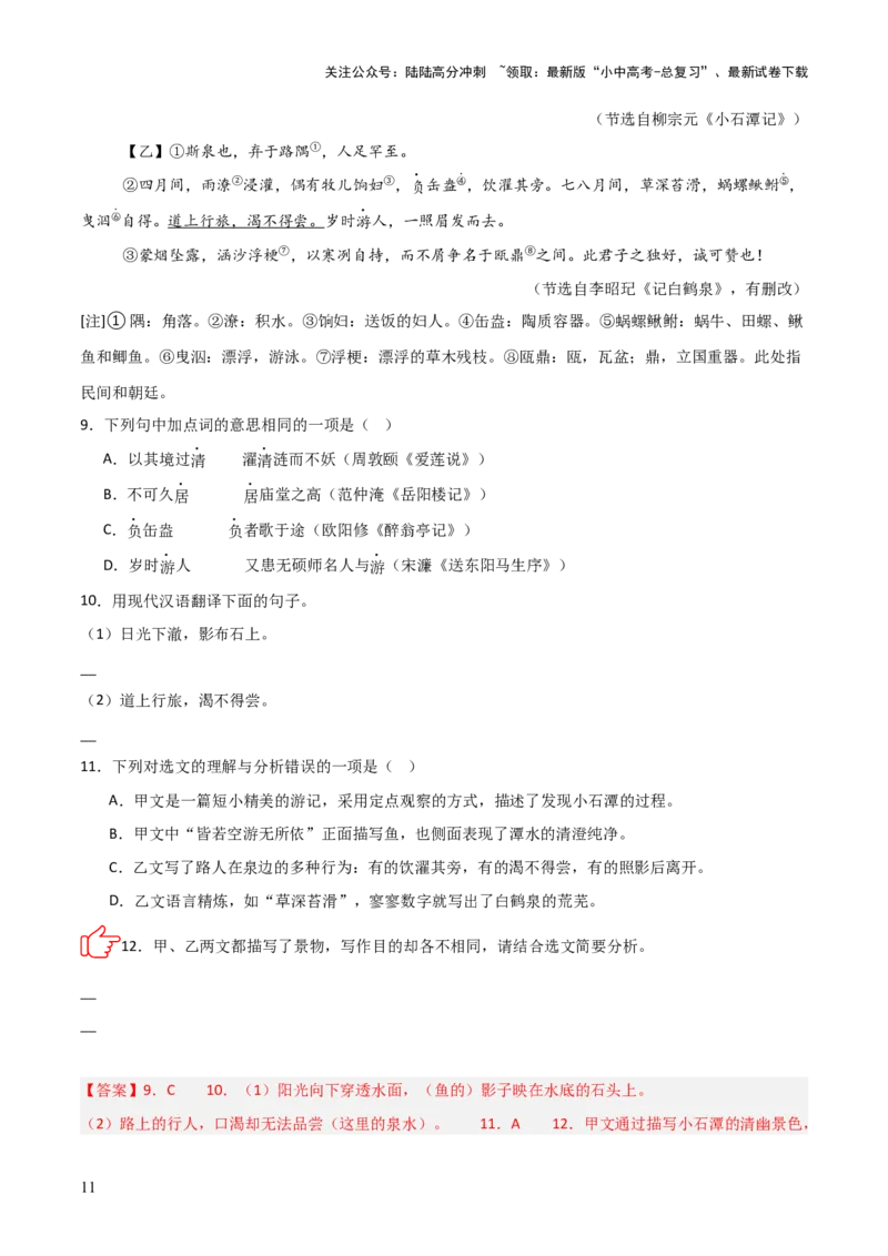 专题07：文言文阅读之把握情感主旨(讲义）解析版_02中考总复习（2026版更新中）_01-语文-中考总复习_2026年中考复习（更新中）