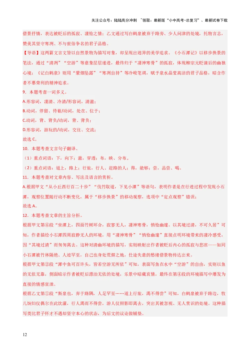 专题07：文言文阅读之把握情感主旨(讲义）解析版_02中考总复习（2026版更新中）_01-语文-中考总复习_2026年中考复习（更新中）