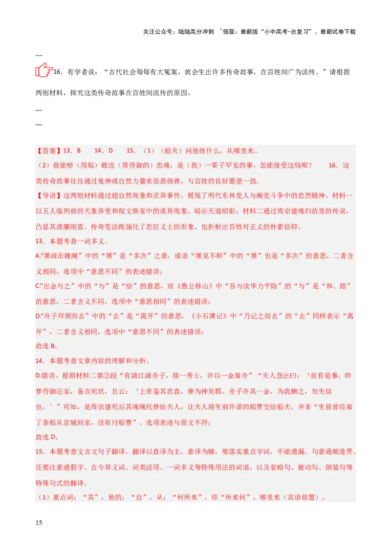 专题07：文言文阅读之把握情感主旨(讲义）解析版_02中考总复习（2026版更新中）_01-语文-中考总复习_2026年中考复习（更新中）