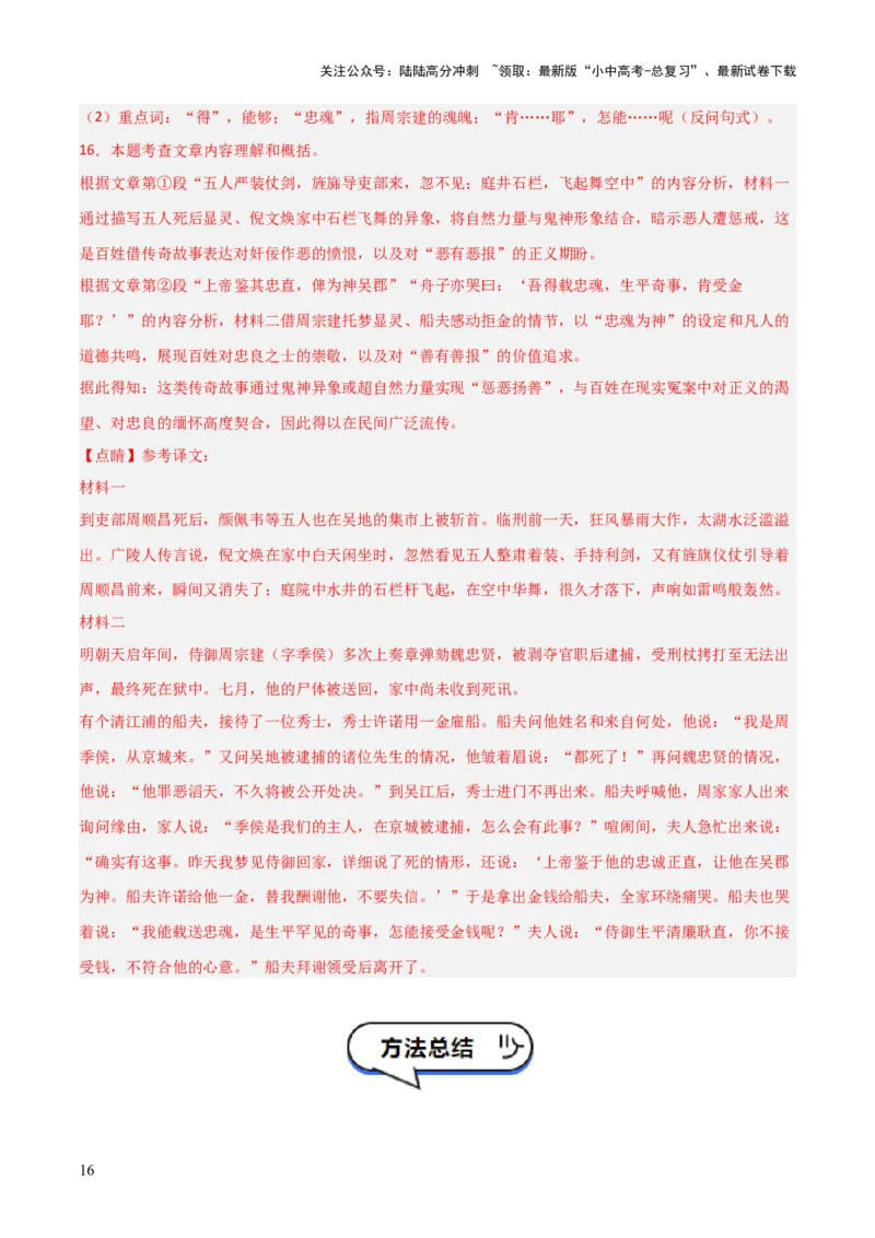 专题07：文言文阅读之把握情感主旨(讲义）解析版_02中考总复习（2026版更新中）_01-语文-中考总复习_2026年中考复习（更新中）