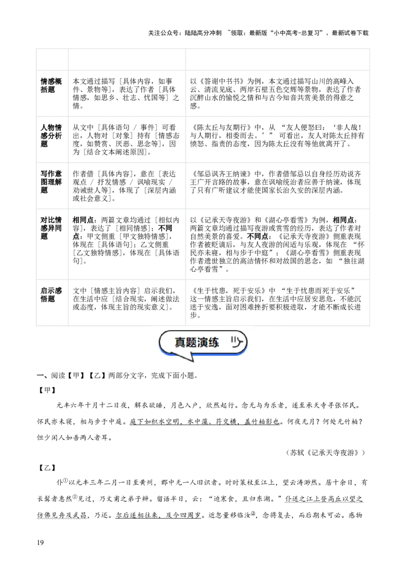 专题07：文言文阅读之把握情感主旨(讲义）解析版_02中考总复习（2026版更新中）_01-语文-中考总复习_2026年中考复习（更新中）
