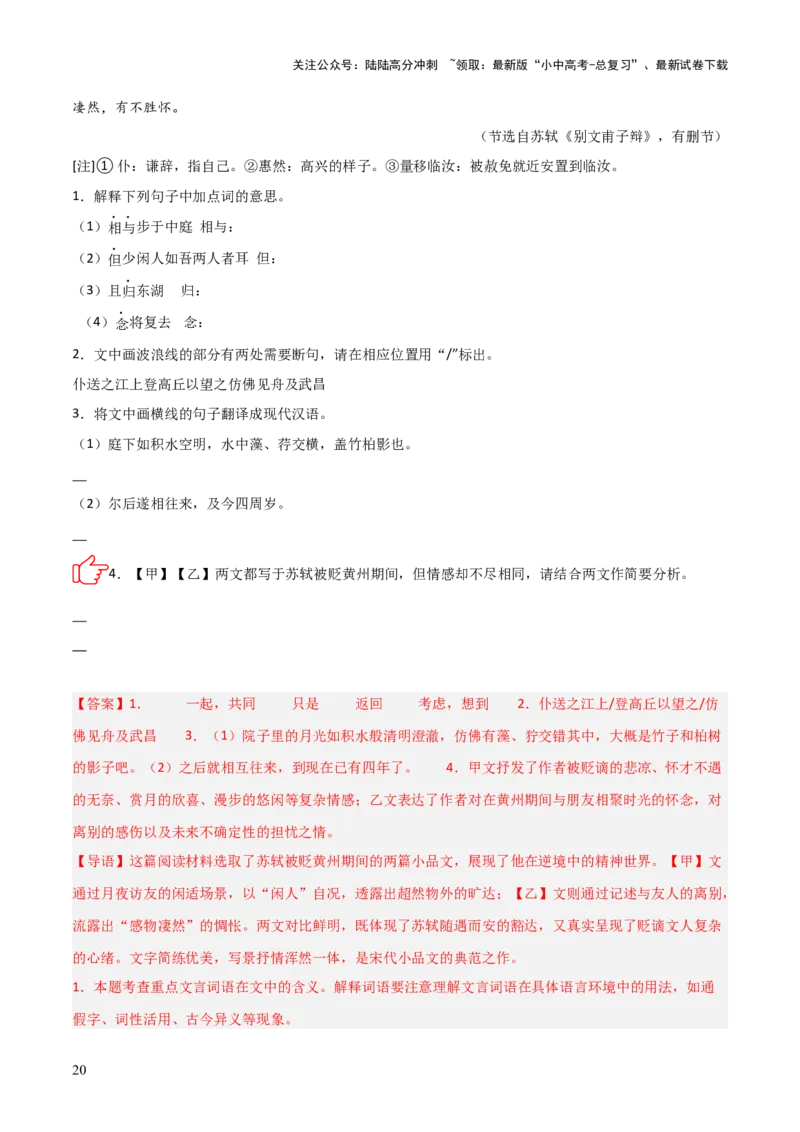 专题07：文言文阅读之把握情感主旨(讲义）解析版_02中考总复习（2026版更新中）_01-语文-中考总复习_2026年中考复习（更新中）