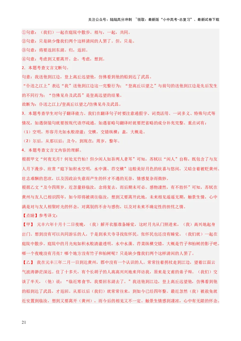 专题07：文言文阅读之把握情感主旨(讲义）解析版_02中考总复习（2026版更新中）_01-语文-中考总复习_2026年中考复习（更新中）