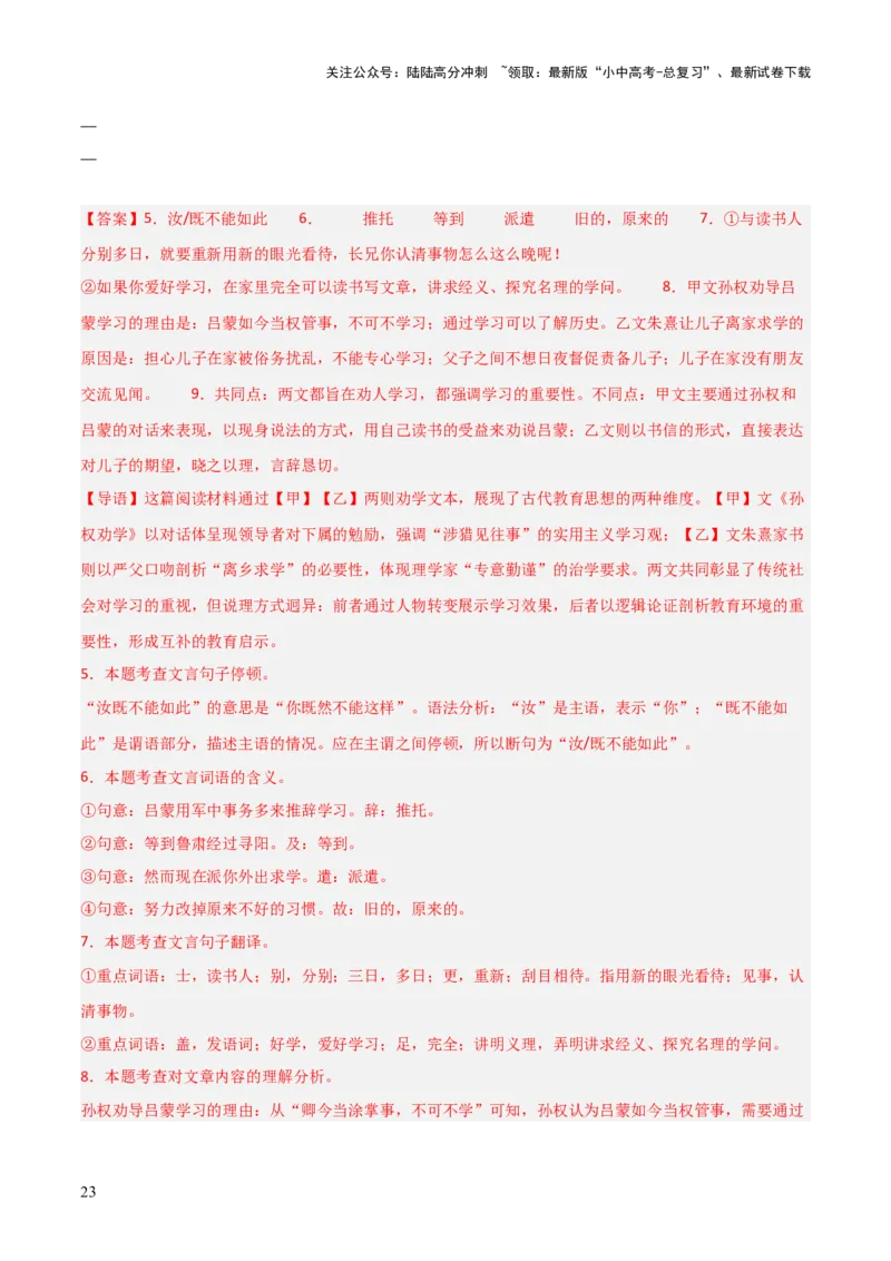 专题07：文言文阅读之把握情感主旨(讲义）解析版_02中考总复习（2026版更新中）_01-语文-中考总复习_2026年中考复习（更新中）