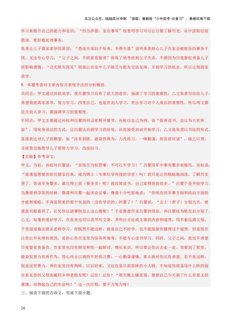 专题07：文言文阅读之把握情感主旨(讲义）解析版_02中考总复习（2026版更新中）_01-语文-中考总复习_2026年中考复习（更新中）