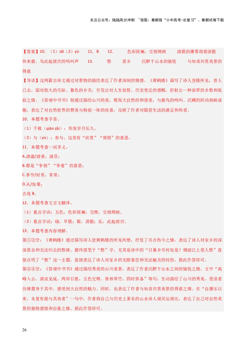 专题07：文言文阅读之把握情感主旨(讲义）解析版_02中考总复习（2026版更新中）_01-语文-中考总复习_2026年中考复习（更新中）