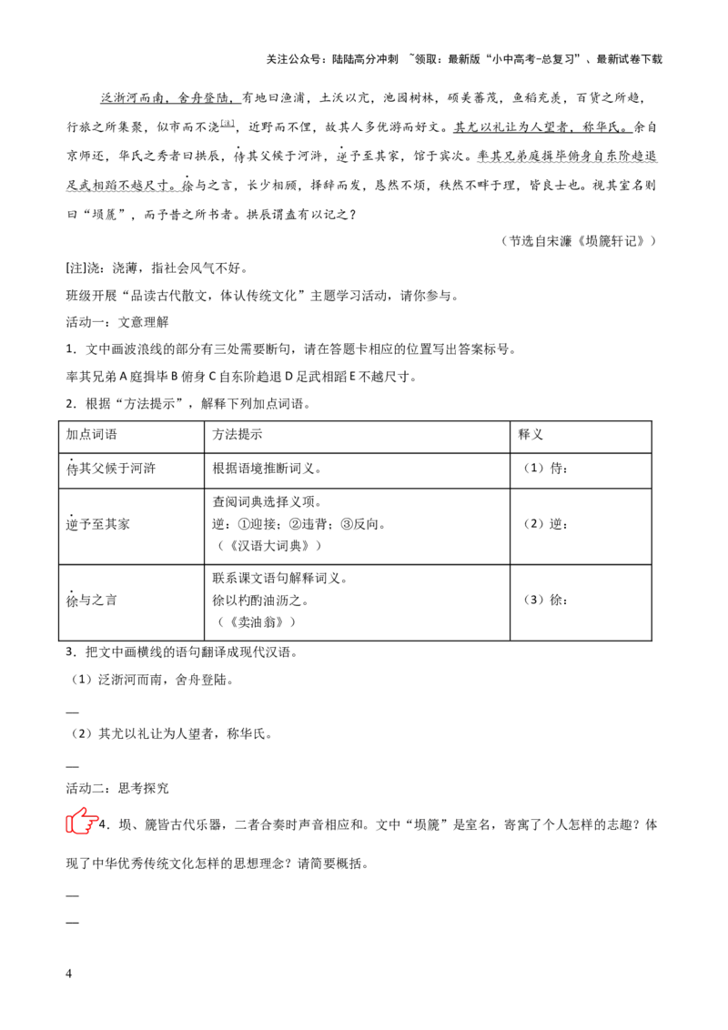 专题07：文言文阅读之把握情感主旨(讲义）解析版_02中考总复习（2026版更新中）_01-语文-中考总复习_2026年中考复习（更新中）