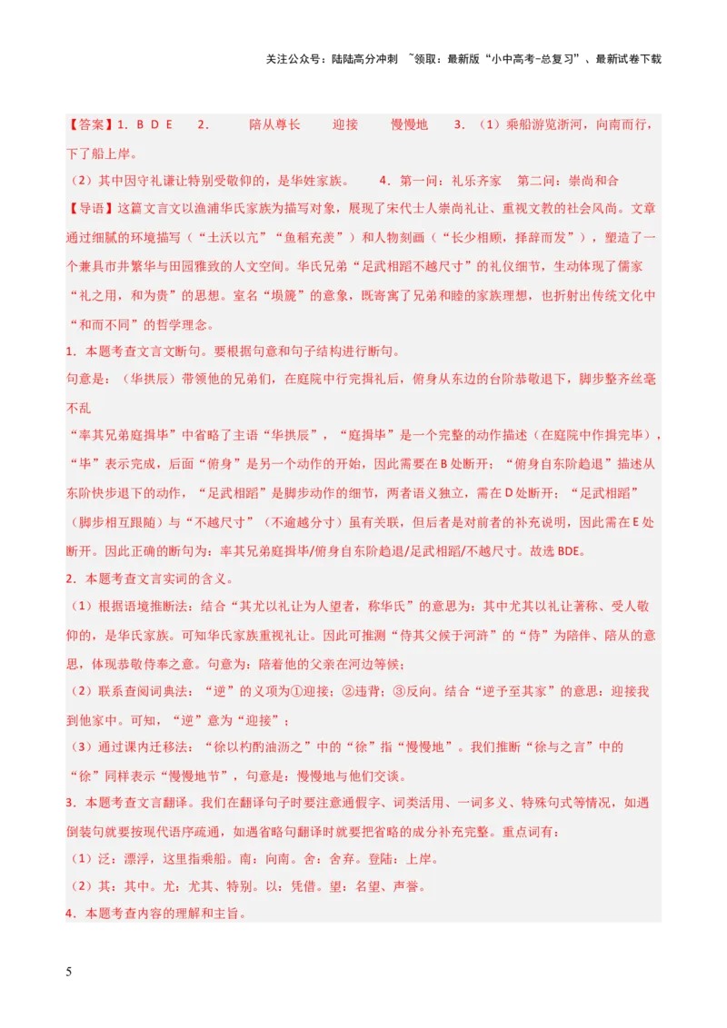 专题07：文言文阅读之把握情感主旨(讲义）解析版_02中考总复习（2026版更新中）_01-语文-中考总复习_2026年中考复习（更新中）