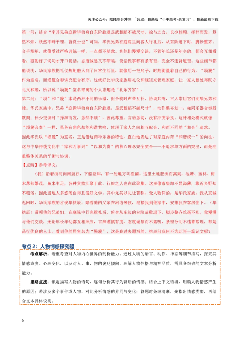 专题07：文言文阅读之把握情感主旨(讲义）解析版_02中考总复习（2026版更新中）_01-语文-中考总复习_2026年中考复习（更新中）