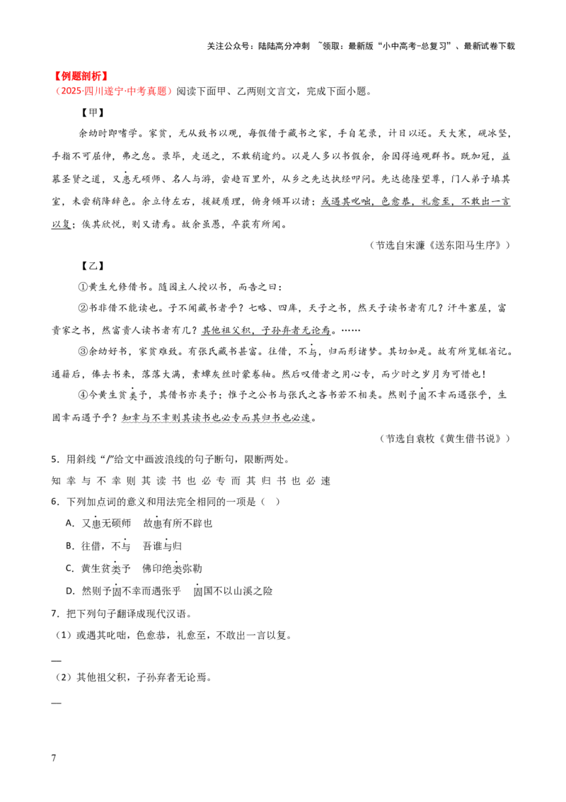 专题07：文言文阅读之把握情感主旨(讲义）解析版_02中考总复习（2026版更新中）_01-语文-中考总复习_2026年中考复习（更新中）