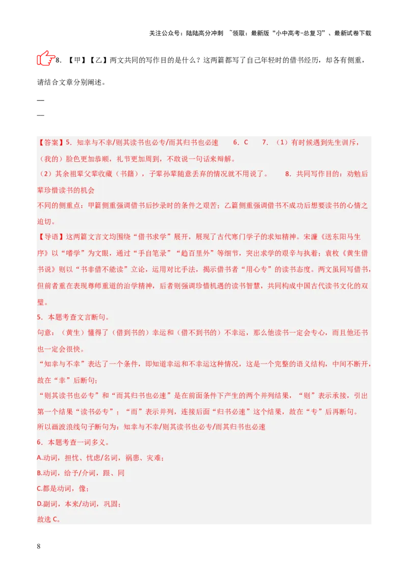 专题07：文言文阅读之把握情感主旨(讲义）解析版_02中考总复习（2026版更新中）_01-语文-中考总复习_2026年中考复习（更新中）