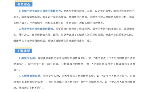 专题07：文言文阅读之把握情感主旨(讲义）解析版_02中考总复习（2026版更新中）_01-语文-中考总复习_2026年中考复习（更新中）