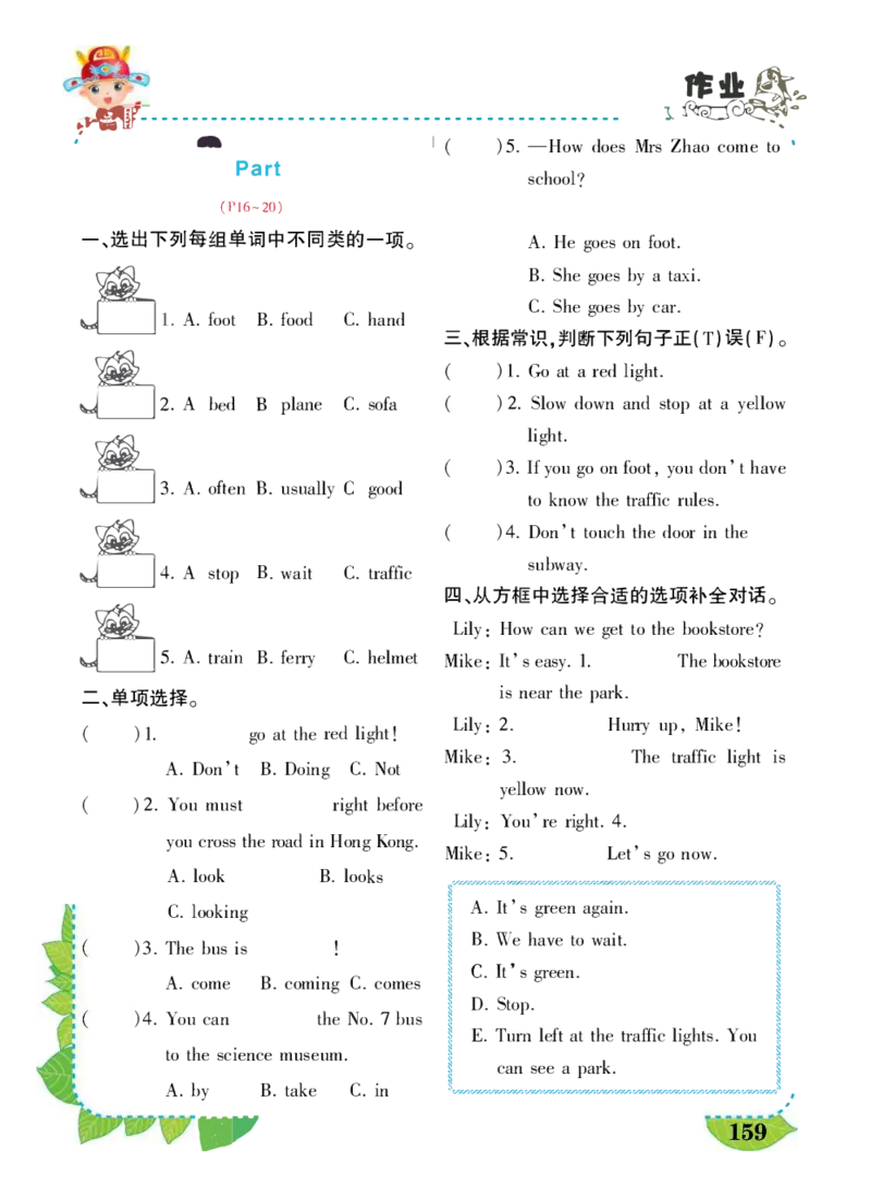 状元大课堂六年级上册英语人教PEP版好学案_26春四年级上下册人教版_四上英语合集人教版PEP英语四年级上册新教材（教学视频+课件+动画+音频+练习+教案）_17练习资料_《状元导学案》