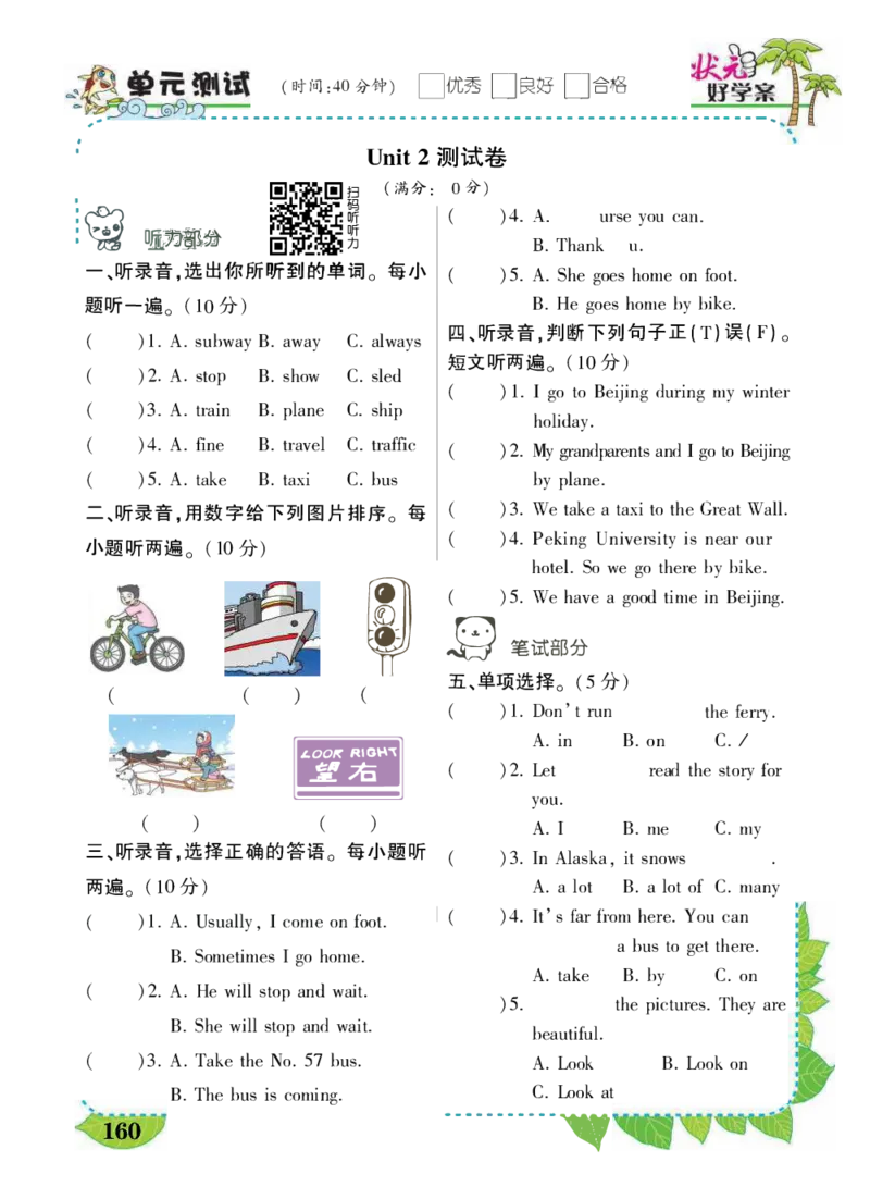 状元大课堂六年级上册英语人教PEP版好学案_26春四年级上下册人教版_四上英语合集人教版PEP英语四年级上册新教材（教学视频+课件+动画+音频+练习+教案）_17练习资料_《状元导学案》