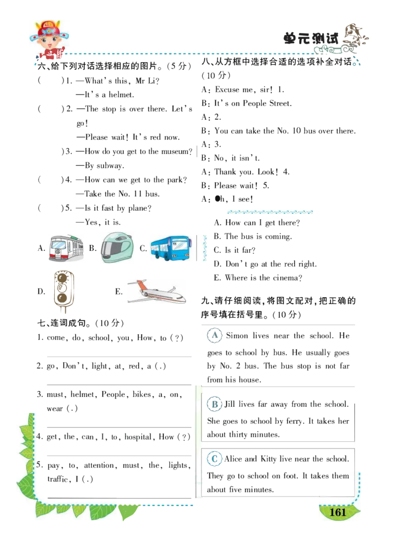 状元大课堂六年级上册英语人教PEP版好学案_26春四年级上下册人教版_四上英语合集人教版PEP英语四年级上册新教材（教学视频+课件+动画+音频+练习+教案）_17练习资料_《状元导学案》