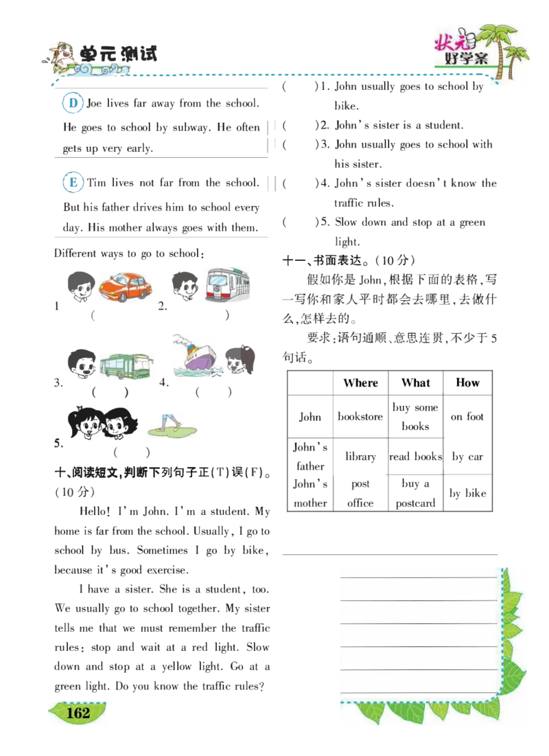 状元大课堂六年级上册英语人教PEP版好学案_26春四年级上下册人教版_四上英语合集人教版PEP英语四年级上册新教材（教学视频+课件+动画+音频+练习+教案）_17练习资料_《状元导学案》