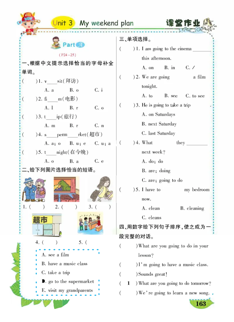 状元大课堂六年级上册英语人教PEP版好学案_26春四年级上下册人教版_四上英语合集人教版PEP英语四年级上册新教材（教学视频+课件+动画+音频+练习+教案）_17练习资料_《状元导学案》