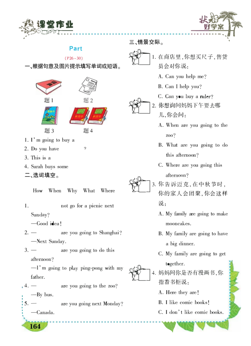 状元大课堂六年级上册英语人教PEP版好学案_26春四年级上下册人教版_四上英语合集人教版PEP英语四年级上册新教材（教学视频+课件+动画+音频+练习+教案）_17练习资料_《状元导学案》