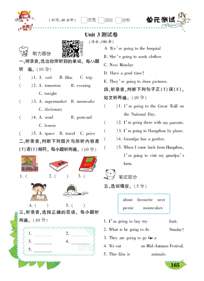 状元大课堂六年级上册英语人教PEP版好学案_26春四年级上下册人教版_四上英语合集人教版PEP英语四年级上册新教材（教学视频+课件+动画+音频+练习+教案）_17练习资料_《状元导学案》