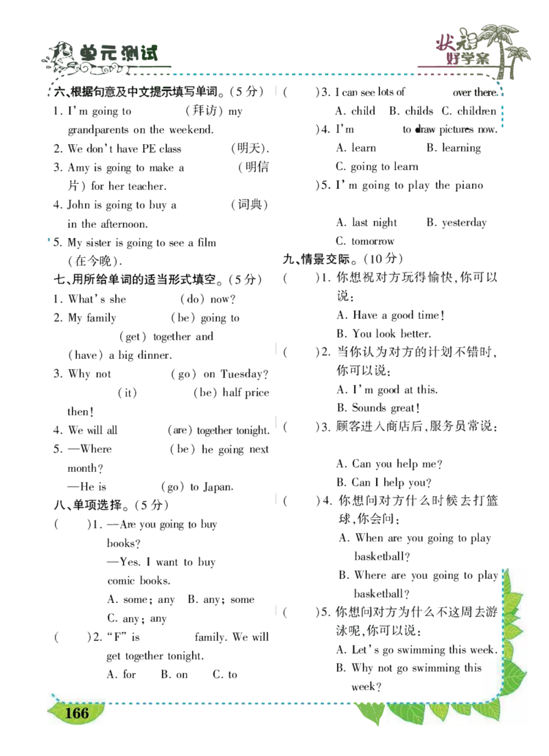 状元大课堂六年级上册英语人教PEP版好学案_26春四年级上下册人教版_四上英语合集人教版PEP英语四年级上册新教材（教学视频+课件+动画+音频+练习+教案）_17练习资料_《状元导学案》
