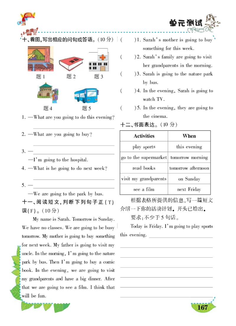 状元大课堂六年级上册英语人教PEP版好学案_26春四年级上下册人教版_四上英语合集人教版PEP英语四年级上册新教材（教学视频+课件+动画+音频+练习+教案）_17练习资料_《状元导学案》