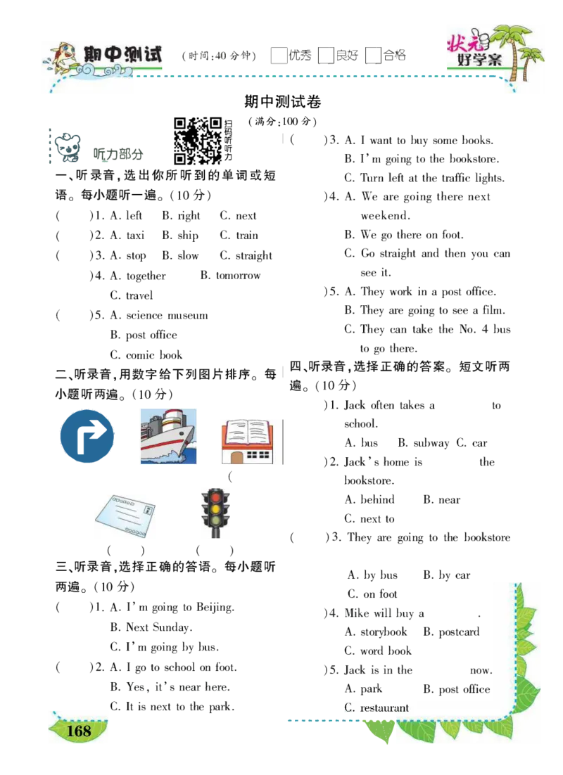 状元大课堂六年级上册英语人教PEP版好学案_26春四年级上下册人教版_四上英语合集人教版PEP英语四年级上册新教材（教学视频+课件+动画+音频+练习+教案）_17练习资料_《状元导学案》