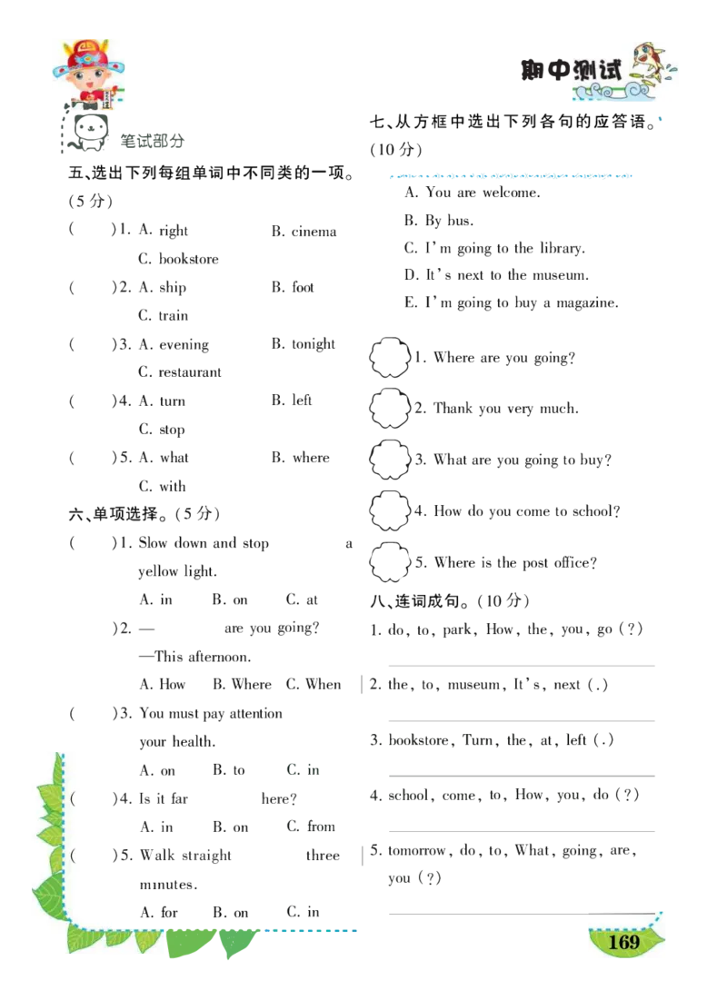 状元大课堂六年级上册英语人教PEP版好学案_26春四年级上下册人教版_四上英语合集人教版PEP英语四年级上册新教材（教学视频+课件+动画+音频+练习+教案）_17练习资料_《状元导学案》