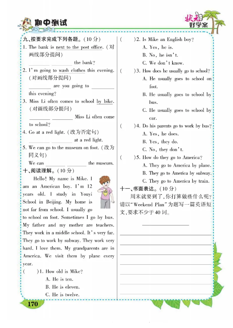 状元大课堂六年级上册英语人教PEP版好学案_26春四年级上下册人教版_四上英语合集人教版PEP英语四年级上册新教材（教学视频+课件+动画+音频+练习+教案）_17练习资料_《状元导学案》