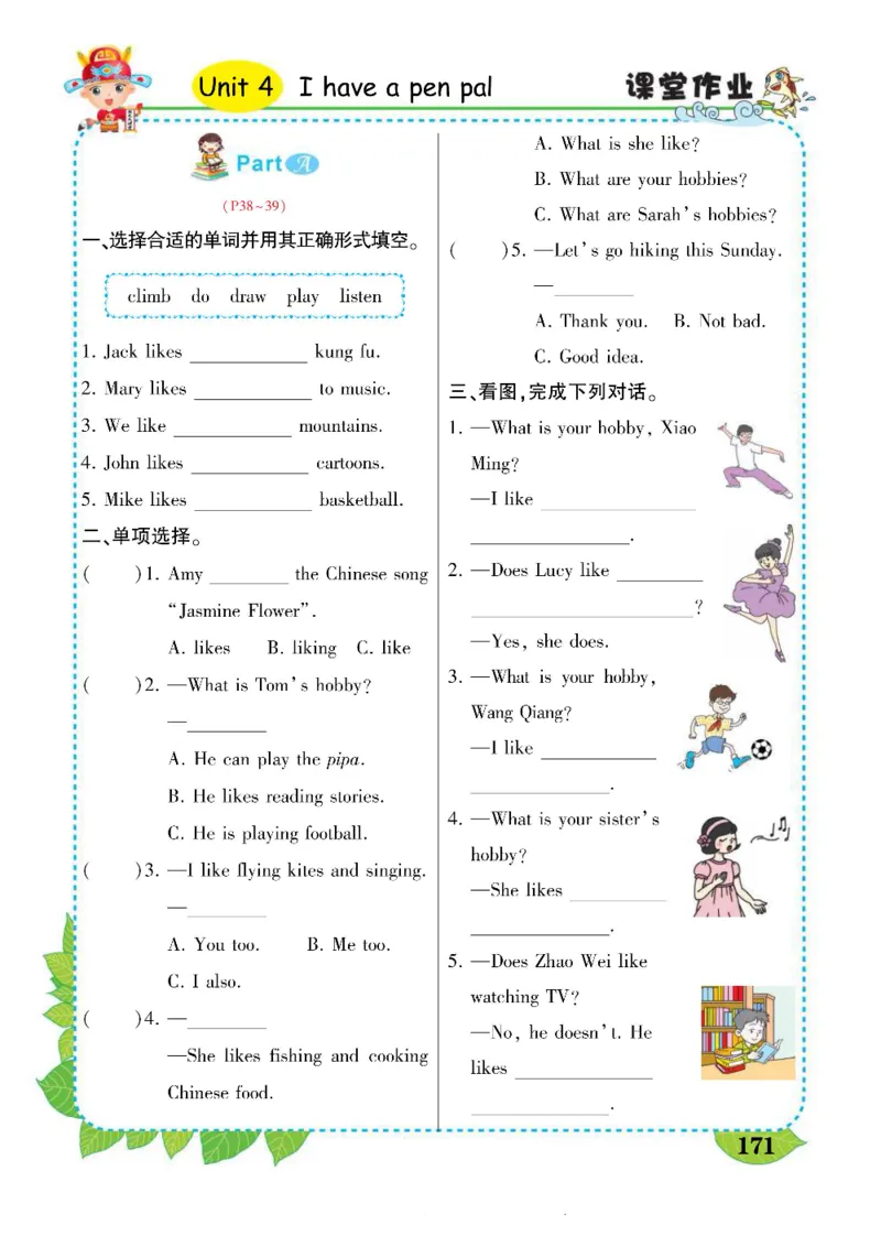 状元大课堂六年级上册英语人教PEP版好学案_26春四年级上下册人教版_四上英语合集人教版PEP英语四年级上册新教材（教学视频+课件+动画+音频+练习+教案）_17练习资料_《状元导学案》