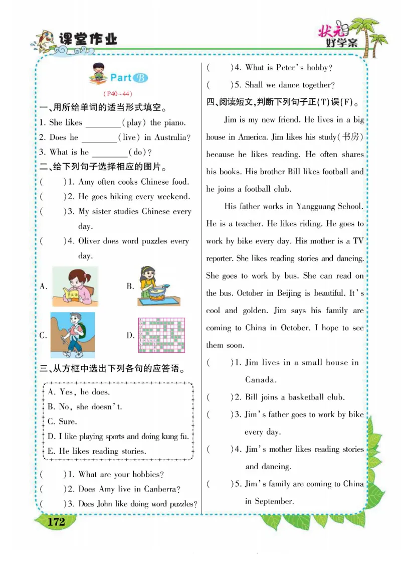 状元大课堂六年级上册英语人教PEP版好学案_26春四年级上下册人教版_四上英语合集人教版PEP英语四年级上册新教材（教学视频+课件+动画+音频+练习+教案）_17练习资料_《状元导学案》