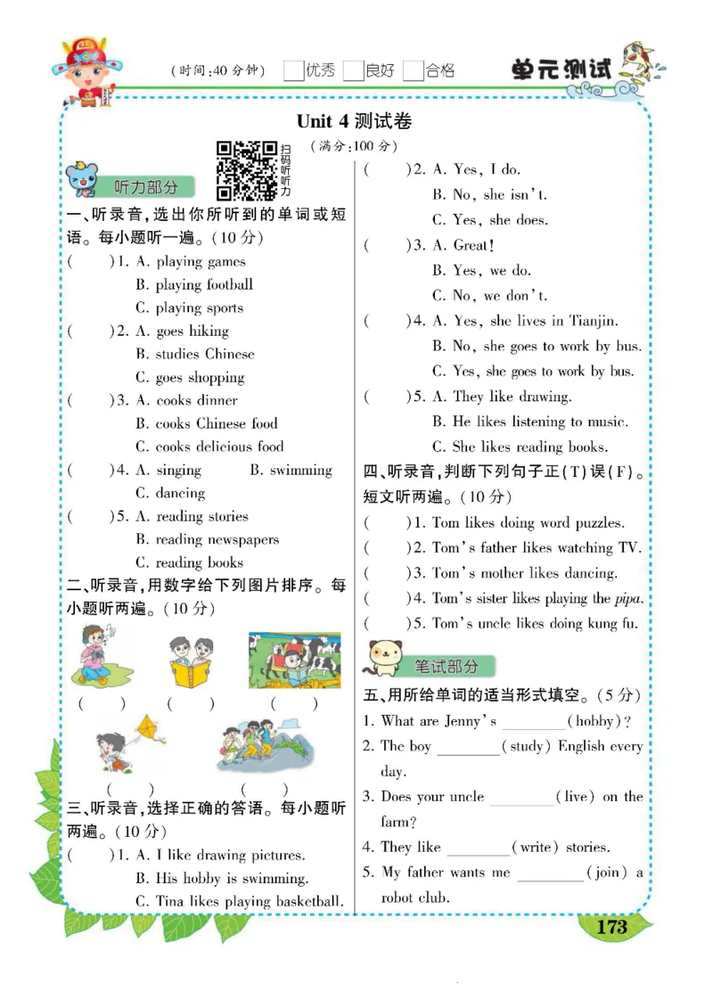 状元大课堂六年级上册英语人教PEP版好学案_26春四年级上下册人教版_四上英语合集人教版PEP英语四年级上册新教材（教学视频+课件+动画+音频+练习+教案）_17练习资料_《状元导学案》