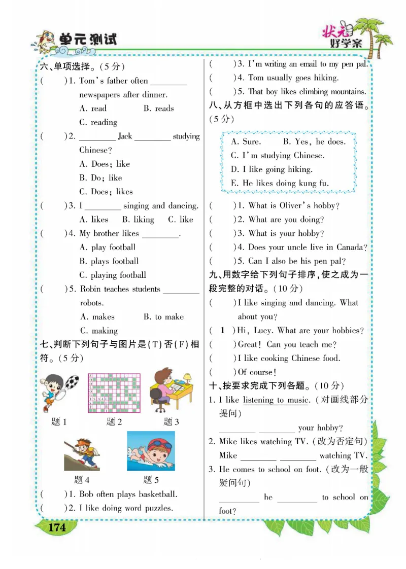 状元大课堂六年级上册英语人教PEP版好学案_26春四年级上下册人教版_四上英语合集人教版PEP英语四年级上册新教材（教学视频+课件+动画+音频+练习+教案）_17练习资料_《状元导学案》