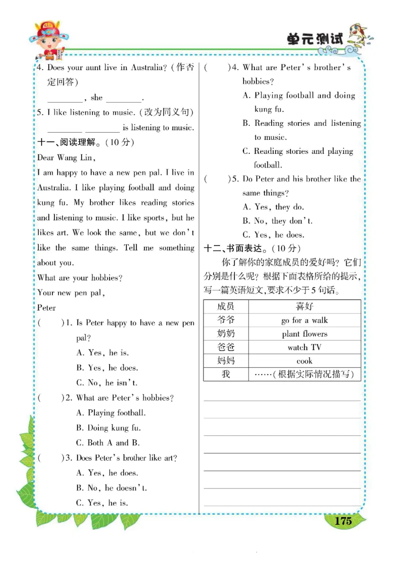 状元大课堂六年级上册英语人教PEP版好学案_26春四年级上下册人教版_四上英语合集人教版PEP英语四年级上册新教材（教学视频+课件+动画+音频+练习+教案）_17练习资料_《状元导学案》