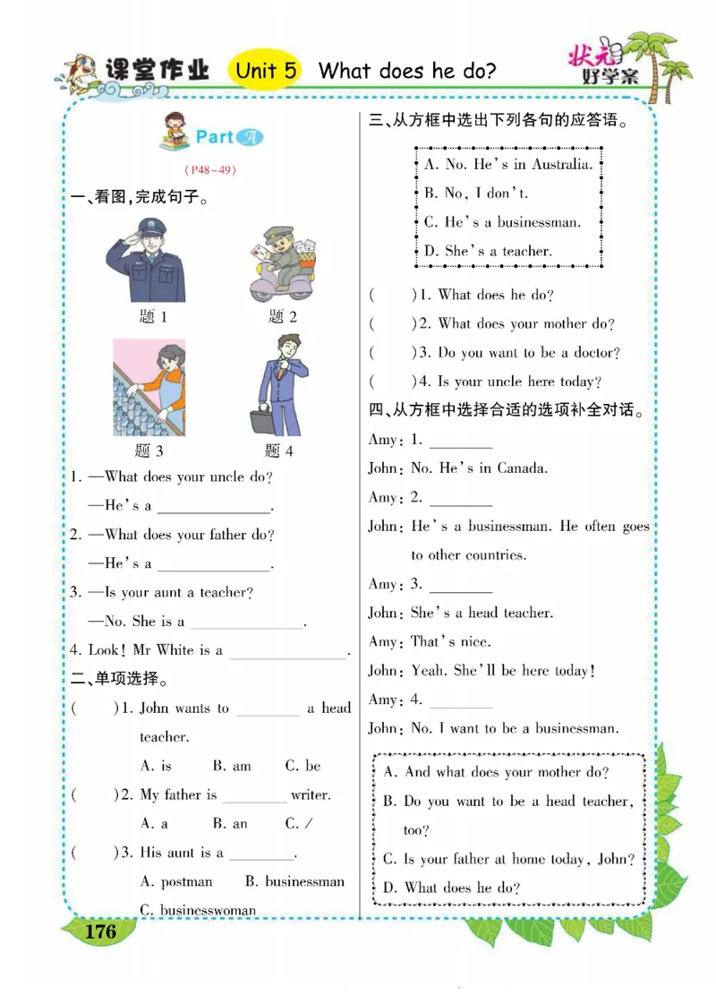 状元大课堂六年级上册英语人教PEP版好学案_26春四年级上下册人教版_四上英语合集人教版PEP英语四年级上册新教材（教学视频+课件+动画+音频+练习+教案）_17练习资料_《状元导学案》