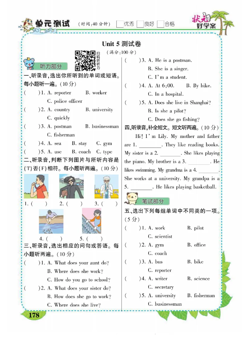 状元大课堂六年级上册英语人教PEP版好学案_26春四年级上下册人教版_四上英语合集人教版PEP英语四年级上册新教材（教学视频+课件+动画+音频+练习+教案）_17练习资料_《状元导学案》