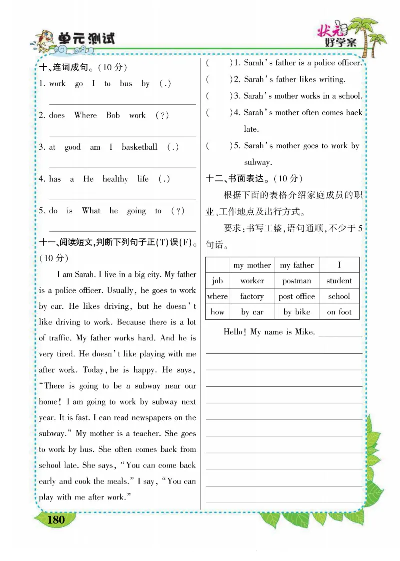 状元大课堂六年级上册英语人教PEP版好学案_26春四年级上下册人教版_四上英语合集人教版PEP英语四年级上册新教材（教学视频+课件+动画+音频+练习+教案）_17练习资料_《状元导学案》