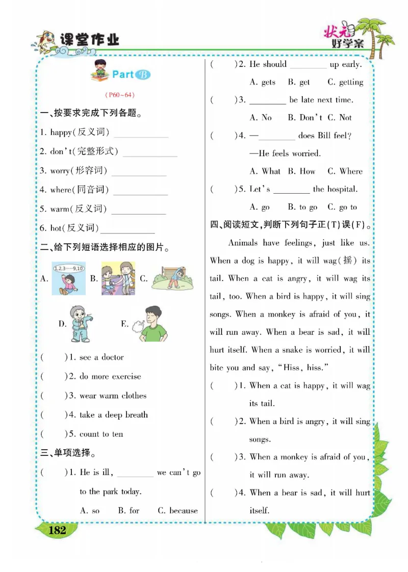 状元大课堂六年级上册英语人教PEP版好学案_26春四年级上下册人教版_四上英语合集人教版PEP英语四年级上册新教材（教学视频+课件+动画+音频+练习+教案）_17练习资料_《状元导学案》