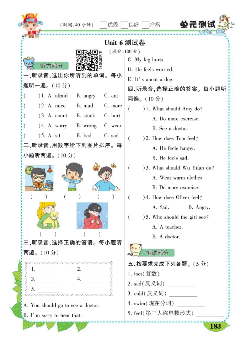 状元大课堂六年级上册英语人教PEP版好学案_26春四年级上下册人教版_四上英语合集人教版PEP英语四年级上册新教材（教学视频+课件+动画+音频+练习+教案）_17练习资料_《状元导学案》