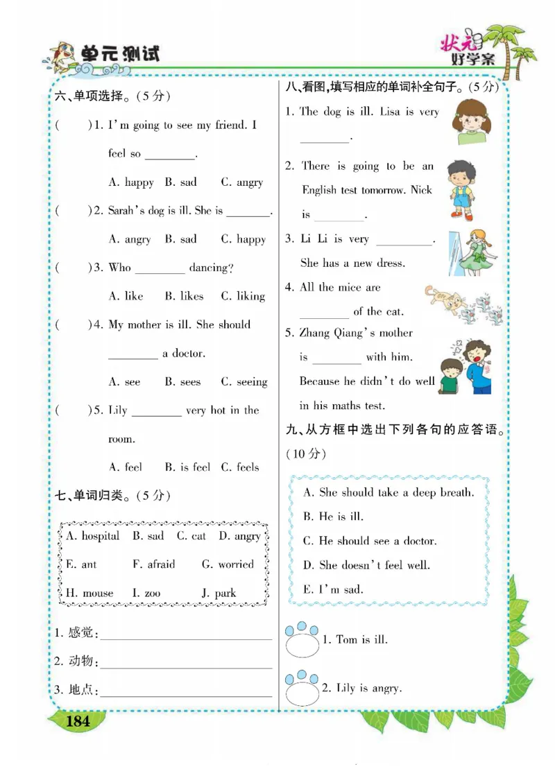 状元大课堂六年级上册英语人教PEP版好学案_26春四年级上下册人教版_四上英语合集人教版PEP英语四年级上册新教材（教学视频+课件+动画+音频+练习+教案）_17练习资料_《状元导学案》