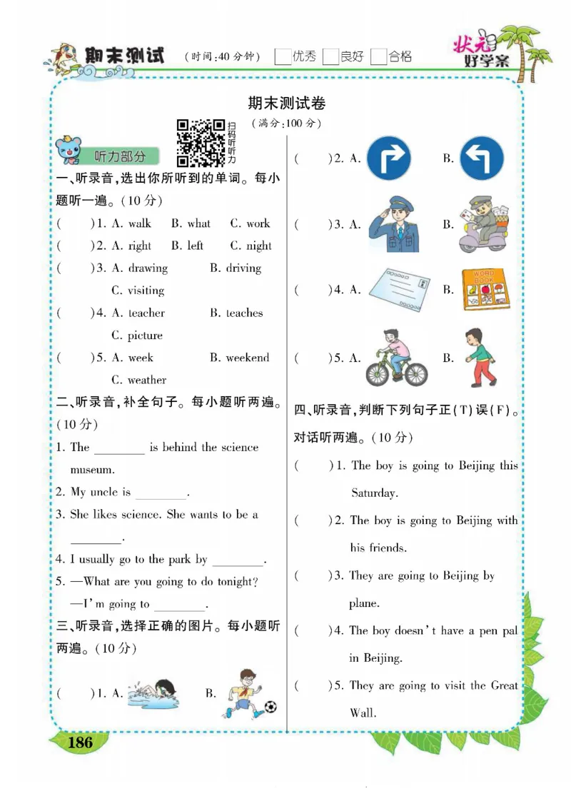 状元大课堂六年级上册英语人教PEP版好学案_26春四年级上下册人教版_四上英语合集人教版PEP英语四年级上册新教材（教学视频+课件+动画+音频+练习+教案）_17练习资料_《状元导学案》