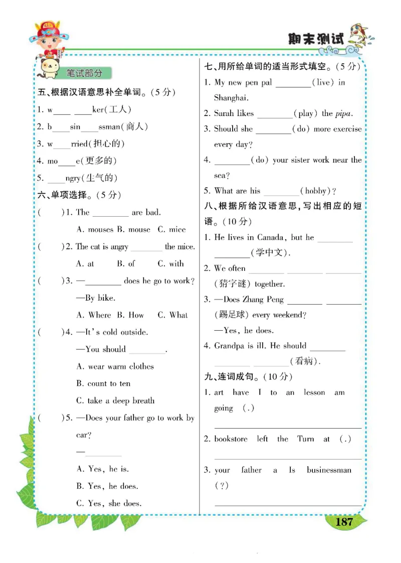 状元大课堂六年级上册英语人教PEP版好学案_26春四年级上下册人教版_四上英语合集人教版PEP英语四年级上册新教材（教学视频+课件+动画+音频+练习+教案）_17练习资料_《状元导学案》