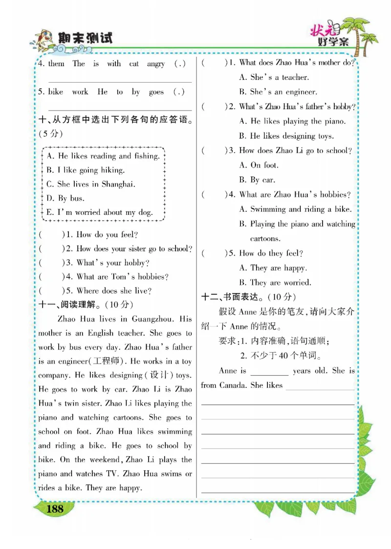 状元大课堂六年级上册英语人教PEP版好学案_26春四年级上下册人教版_四上英语合集人教版PEP英语四年级上册新教材（教学视频+课件+动画+音频+练习+教案）_17练习资料_《状元导学案》
