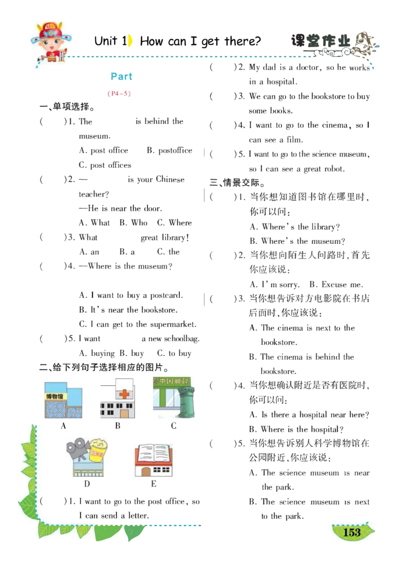 状元大课堂六年级上册英语人教PEP版好学案_26春四年级上下册人教版_四上英语合集人教版PEP英语四年级上册新教材（教学视频+课件+动画+音频+练习+教案）_17练习资料_《状元导学案》