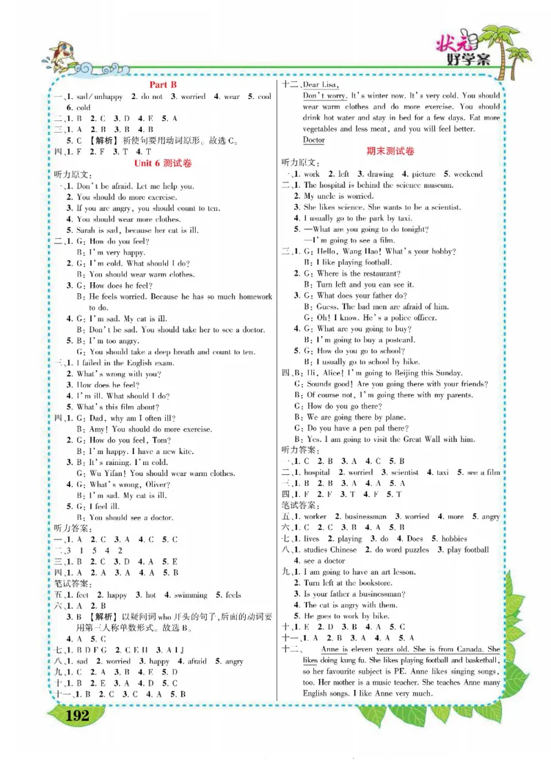 状元大课堂六年级上册英语人教PEP版好学案_26春四年级上下册人教版_四上英语合集人教版PEP英语四年级上册新教材（教学视频+课件+动画+音频+练习+教案）_17练习资料_《状元导学案》