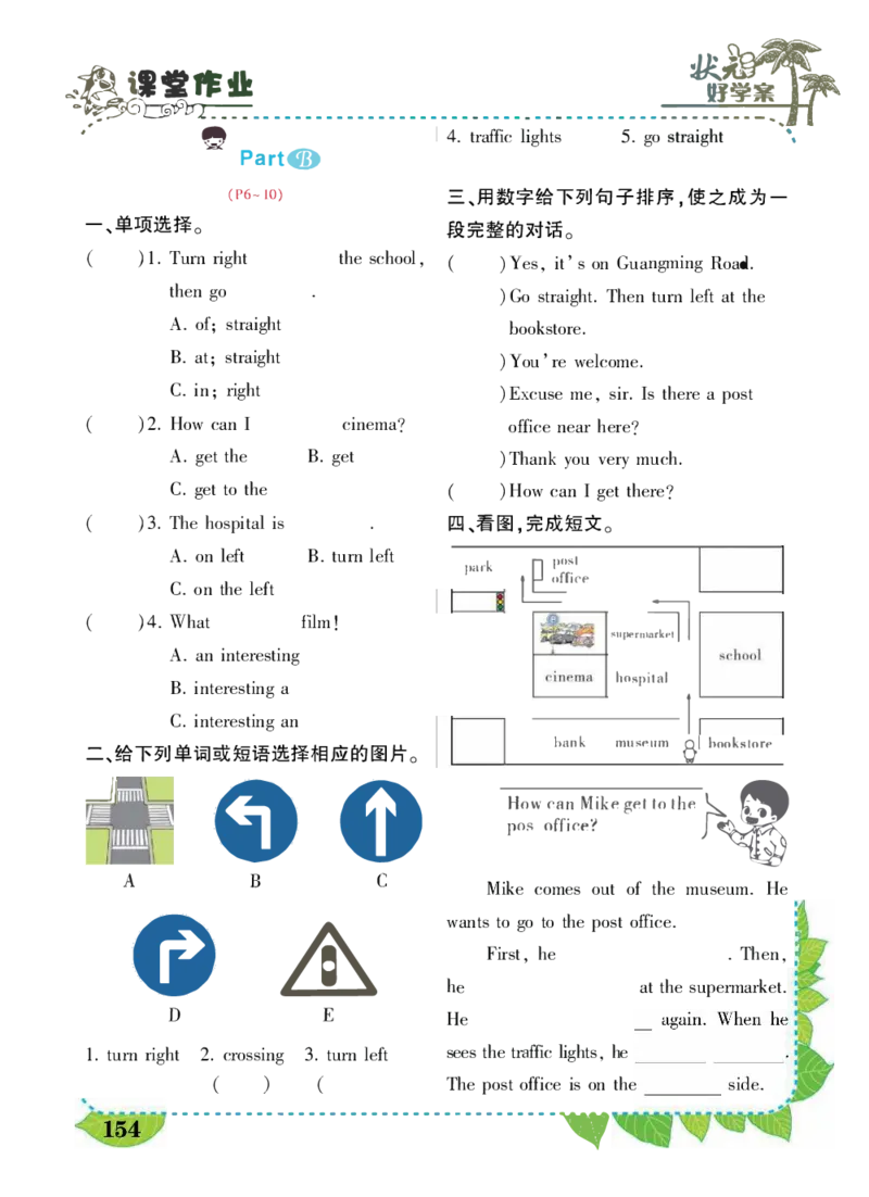 状元大课堂六年级上册英语人教PEP版好学案_26春四年级上下册人教版_四上英语合集人教版PEP英语四年级上册新教材（教学视频+课件+动画+音频+练习+教案）_17练习资料_《状元导学案》