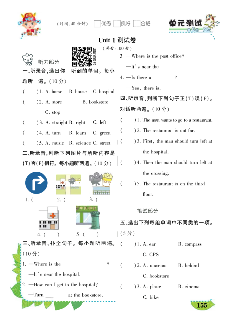 状元大课堂六年级上册英语人教PEP版好学案_26春四年级上下册人教版_四上英语合集人教版PEP英语四年级上册新教材（教学视频+课件+动画+音频+练习+教案）_17练习资料_《状元导学案》